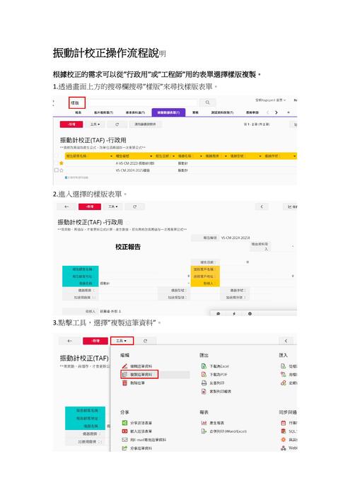 振動計校正操作流程說明