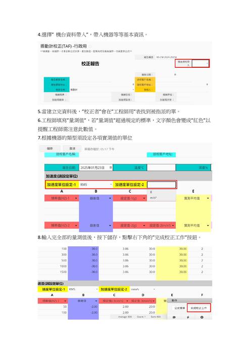 振動計校正操作流程說明