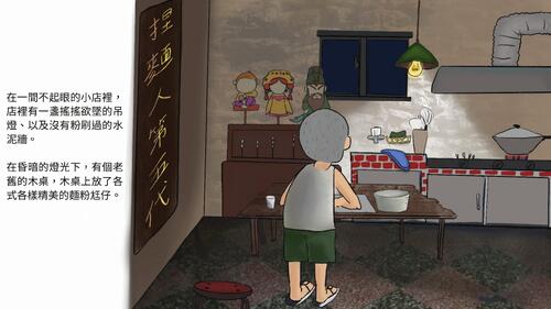 捏麵人 捏麵人