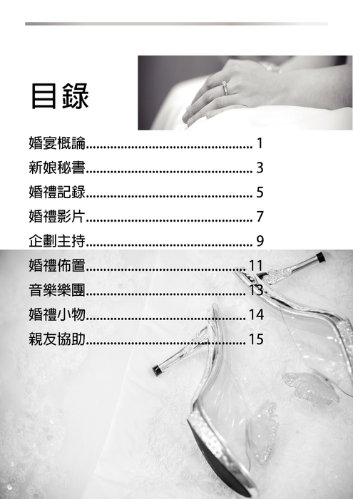 婚宴-網頁 婚宴-網頁