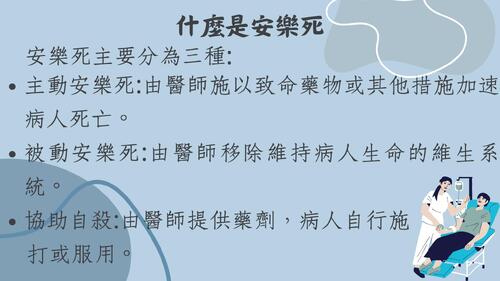 安樂死 安樂死