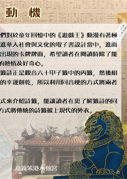 遊戲丙干籤 的複本