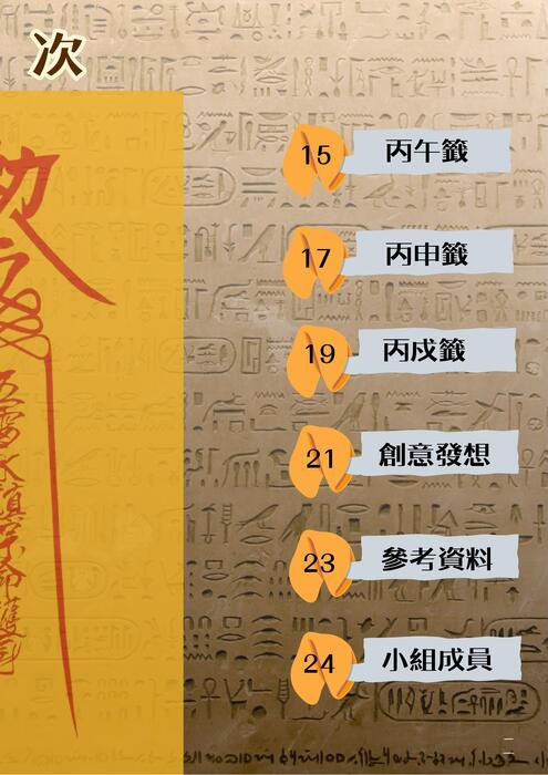 遊戲丙干籤 的複本 (2)