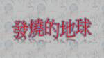 請修改刊物名稱
