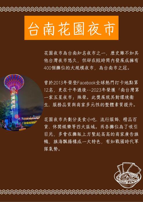 夜市美食探險記