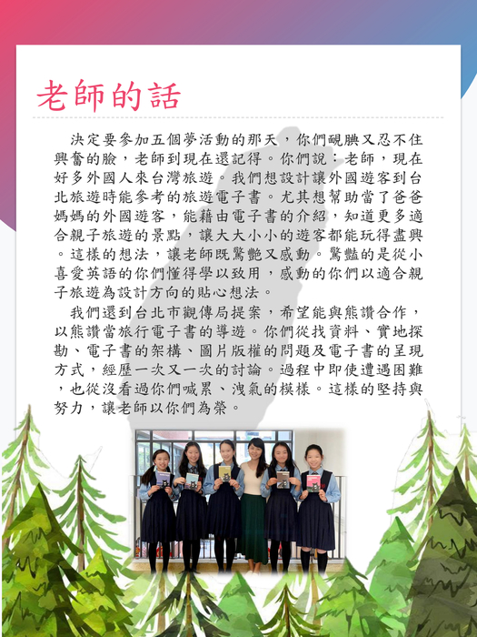 老師的話 老師的話