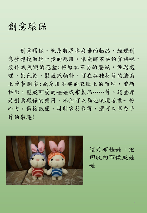 電子書—愛的創意環保 電子書—愛的創意環保