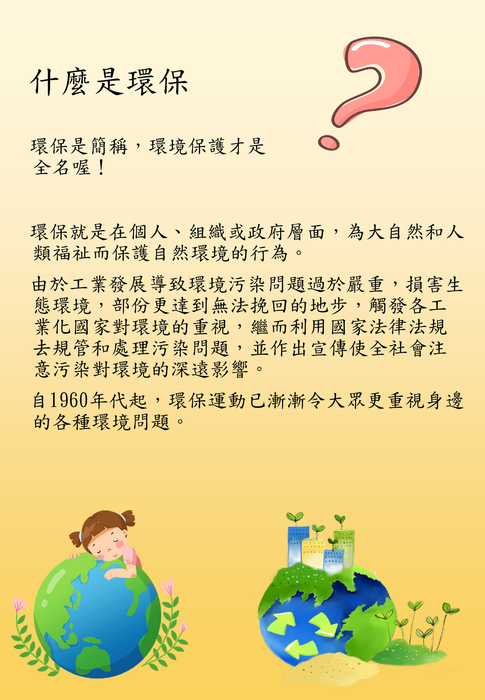 電子書—愛的創意環保 電子書—愛的創意環保