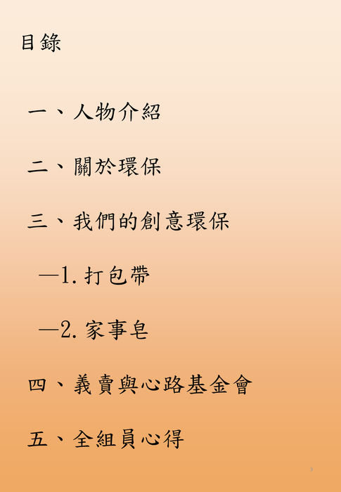 電子書—愛的創意環保 電子書—愛的創意環保