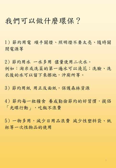 電子書—愛的創意環保 電子書—愛的創意環保