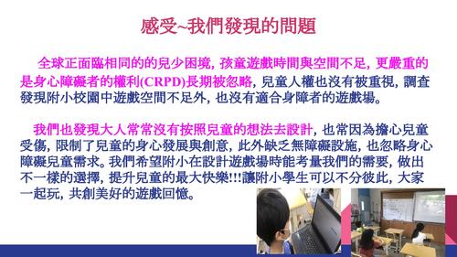 我們一起玩打造無礙的夢想遊戲場new.pptx 我們一起玩打造無礙的夢想遊戲場new.pptx