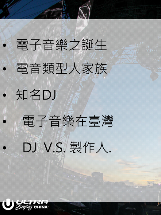一腳踏入電音的世界 電子書 - 複製 一腳踏入電音的世界 電子書 - 複製