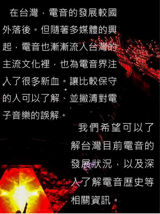 一腳踏入電音的世界 電子書 - 複製 一腳踏入電音的世界 電子書 - 複製