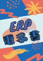 ERP電子書設計