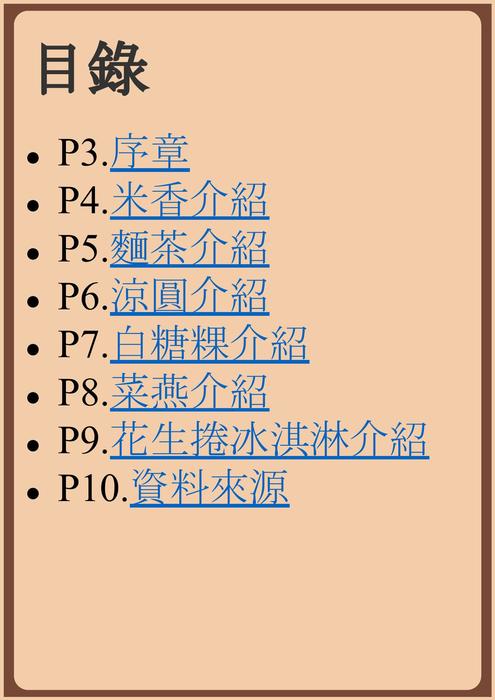 臺灣古早味小吃.pptx (1)
