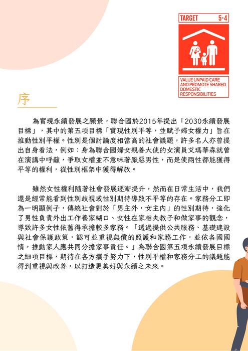 電子書 疫情下的家務分工 (2) 電子書 疫情下的家務分工 (2)