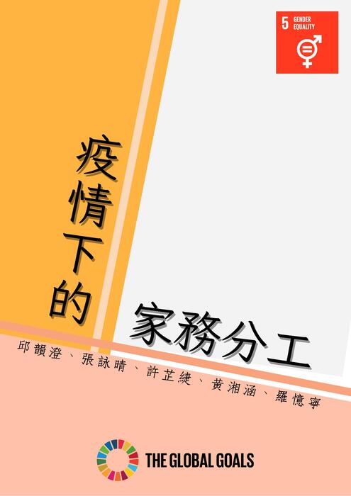 電子書 疫情下的家務分工 (8) 電子書 疫情下的家務分工 (8)