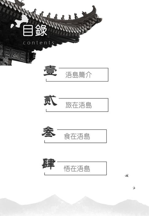 電子書大賽【浯島印象】 電子書大賽【浯島印象】