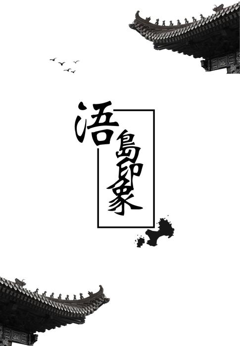 電子書大賽【浯島印象】 電子書大賽【浯島印象】