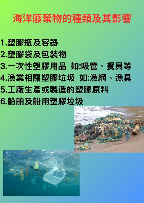 塑膠汙染對於 海洋生態的影響