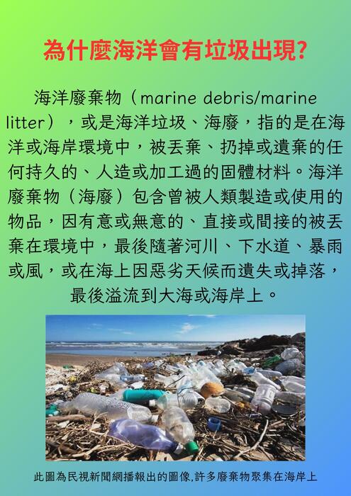 塑膠汙染對於 海洋生態的影響