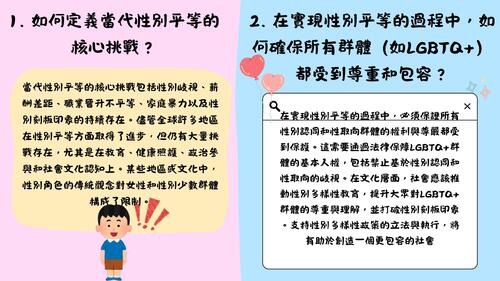 h1113300020_性別平等