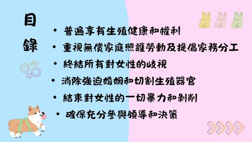 h1113300020_性別平等