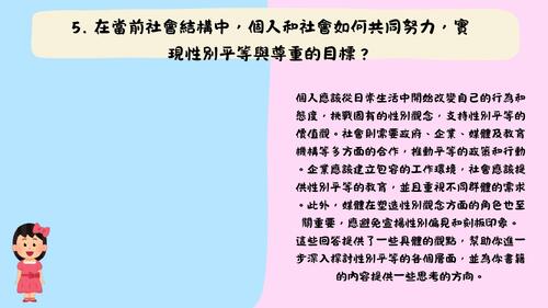 h1113300020_性別平等