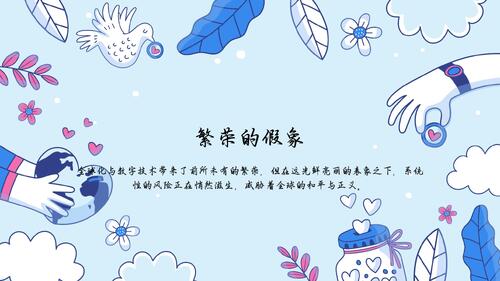 sdg164：守护和平与正义_20260326_140623-格式转换