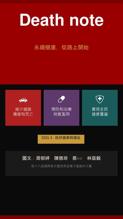 death_note_sdg_ebook