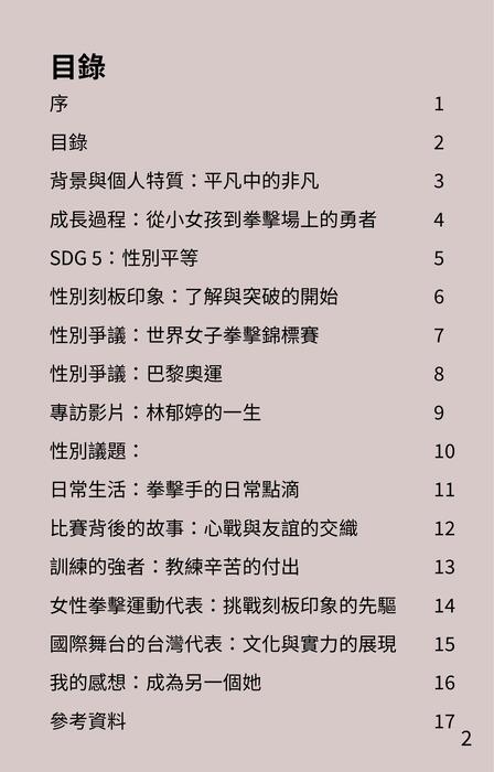 性別議題—林郁婷 (1)