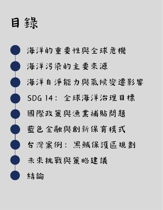 藍色星球正在失去呼吸