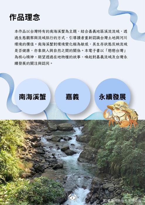 與南海溪蟹玩遍嘉義 (3)