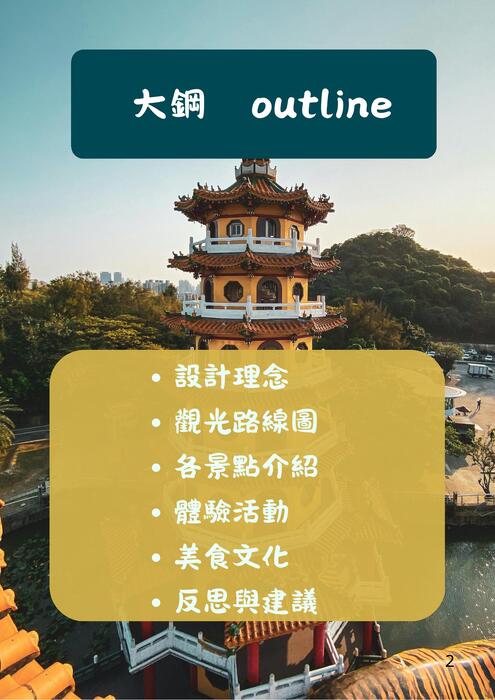 綠色高雄探險：邁向永續城市的低碳之旅 kaohsiung a greener way to explore (2)