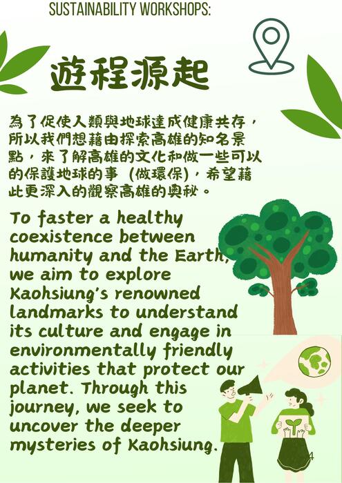 綠色高雄探險:邁向永續城市的低碳之旅 kaohsiung a greener way to explore (2) 綠色高雄探險:邁向永續城市的低碳之旅 kaohsiung a greener way to explore (2)