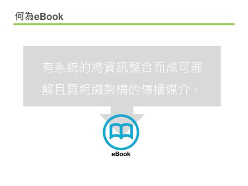 電子書製作教學