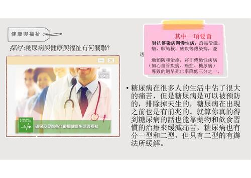 sdgs-3與糖同行的日子