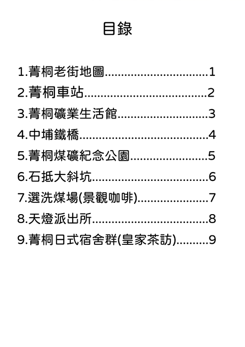 菁桐老街-02 菁桐老街-02