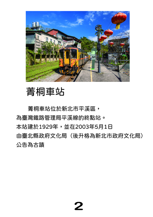 菁桐老街-04 菁桐老街-04