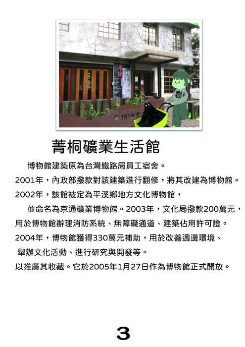 菁桐老街-05 菁桐老街-05