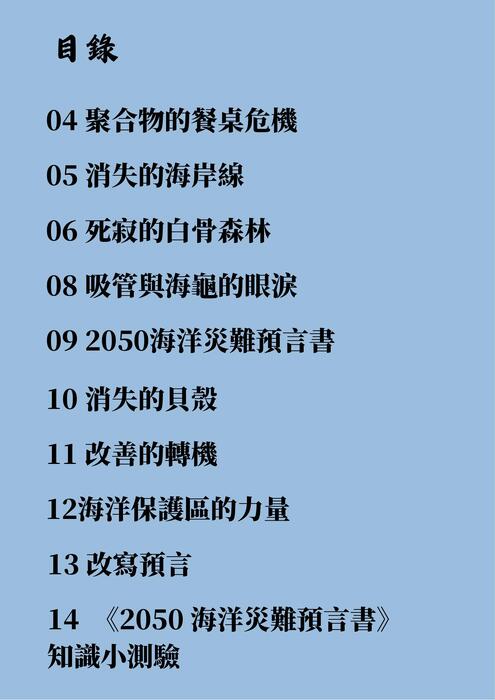 如果海會說話2050海洋災難預言書 如果海會說話2050海洋災難預言書