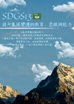 SDGs13