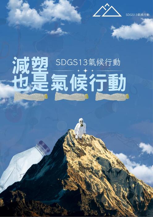 減塑     也是氣候行動