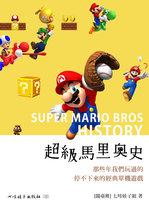 超级玛丽電子書定稿 超级玛丽電子書定稿