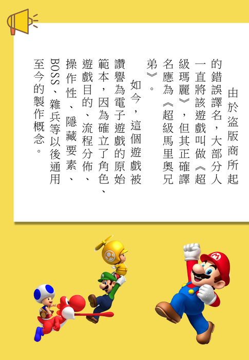 超级玛丽電子書定稿(3) 超级玛丽電子書定稿(3)