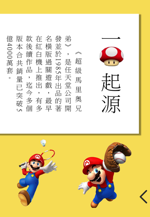 超级玛丽電子書定稿(3) 超级玛丽電子書定稿(3)