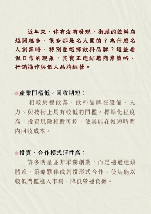 名人手搖飲大集合_merged_compressed