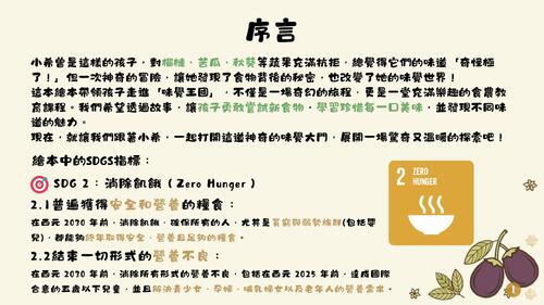 小希的味覺奇幻旅程 最終繪本