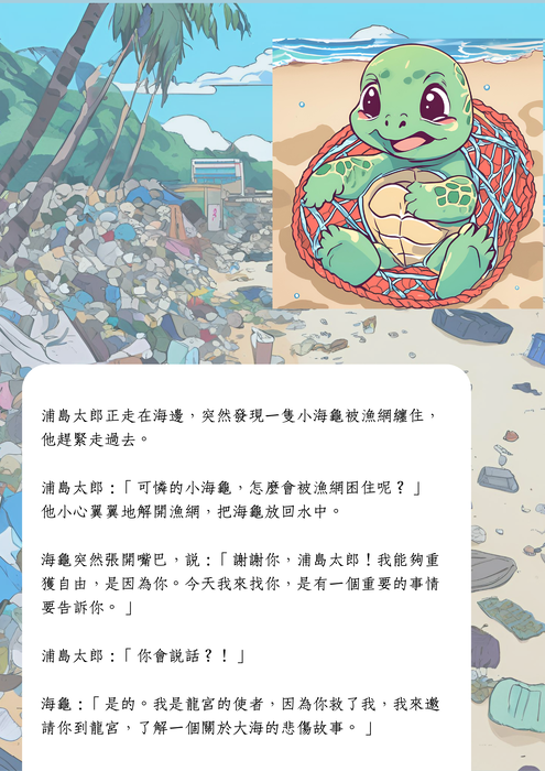 浦島太郎 回憶裡的龍宮.zip - 2