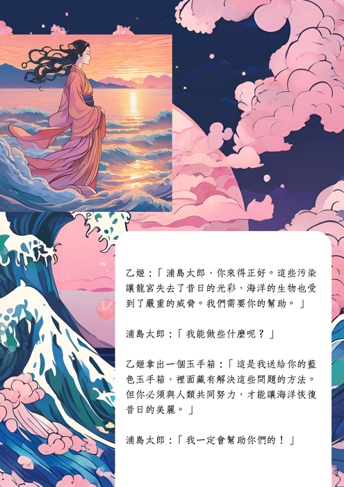 浦島太郎 回憶裡的龍宮.zip - 4 浦島太郎 回憶裡的龍宮.zip - 4